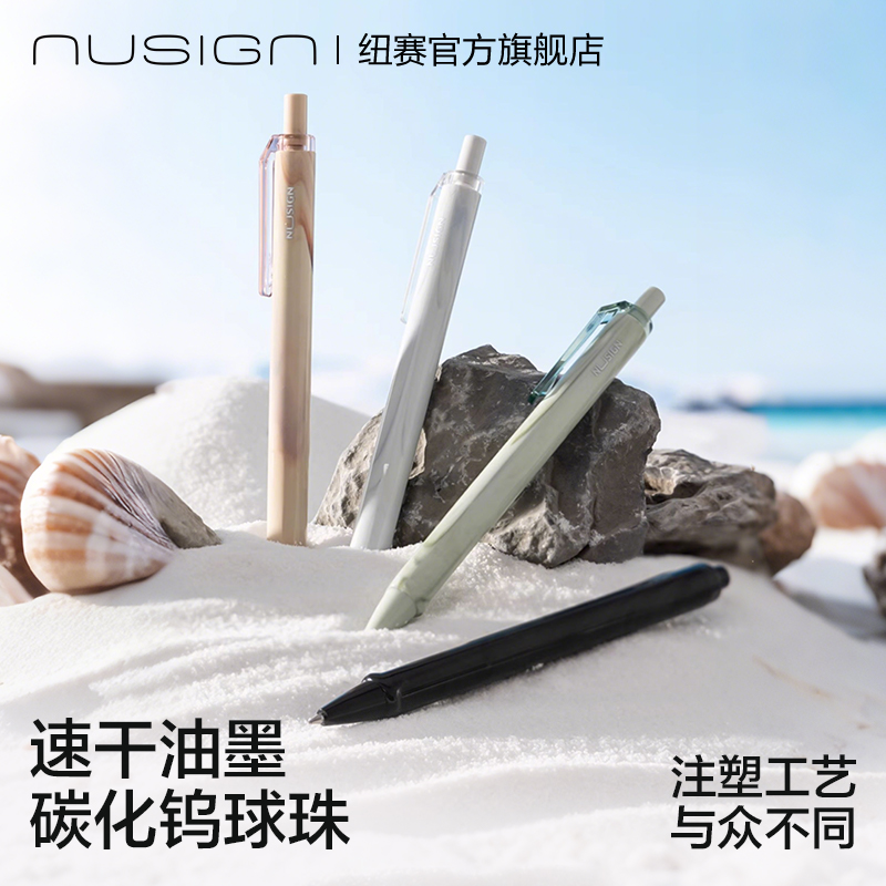 纽赛自然流体系列按动中性笔黑色