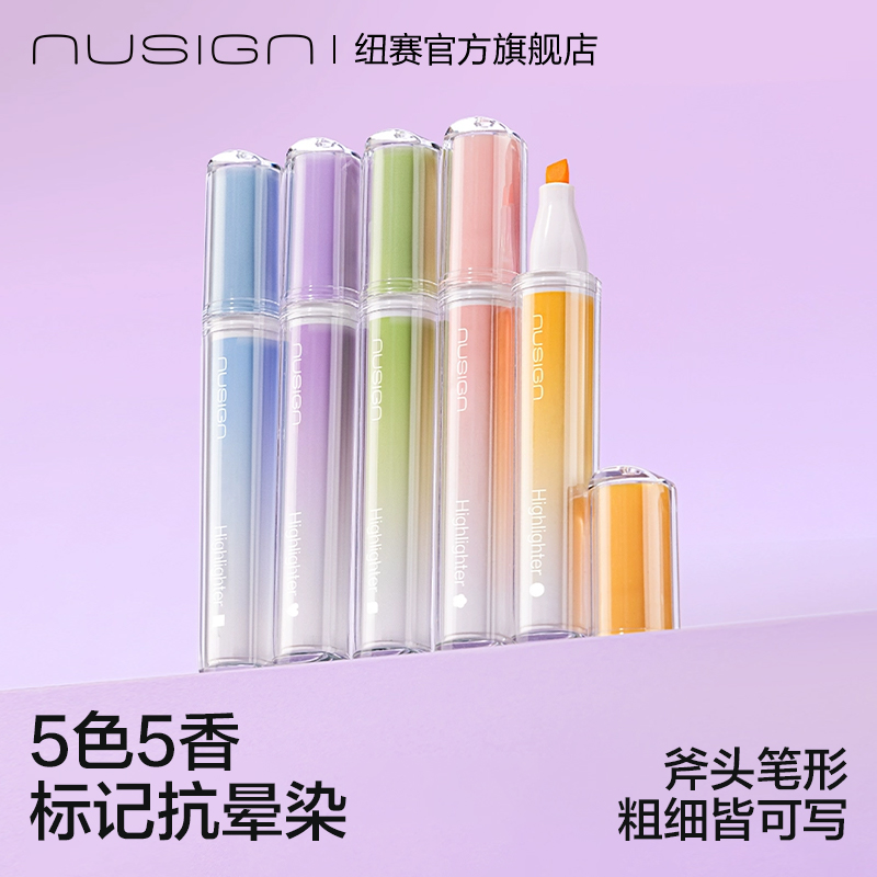 Nusign纽赛香味荧光笔小学生初中生用不晕染得力高颜值ins风手账划重点做笔记儿童无毒彩色标记号笔