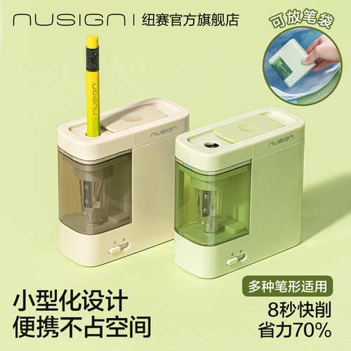 Nusign纽赛电动削笔机