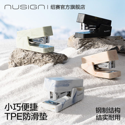 Nusign纽赛自然流体迷你订书机