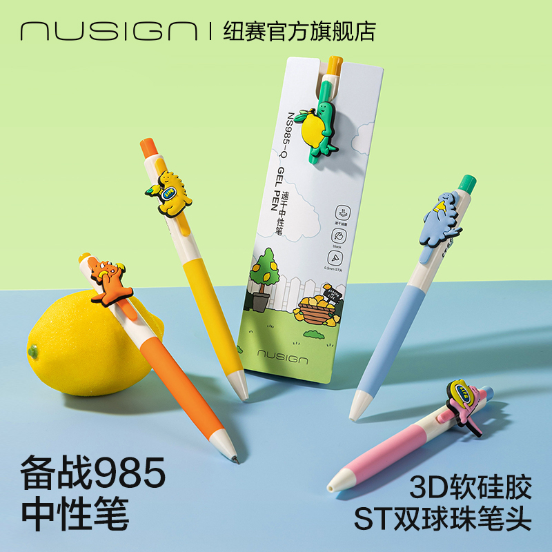 纽赛乔古漫联名速干按动中性笔