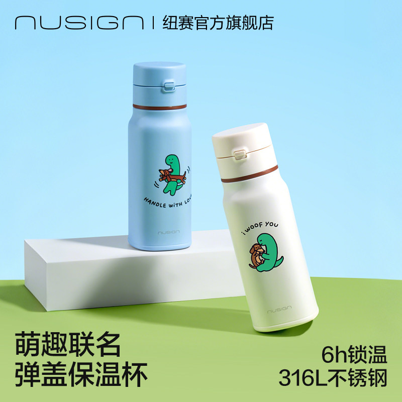 纽赛乔古漫联名保温杯