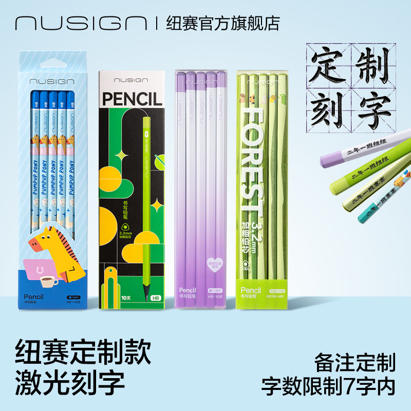Nusign纽赛铅笔定制激光刻字黑木铅笔刻姓名hb小学生专用一二年级学习橡皮笔定制高颜值无铅毒得力书写绘画