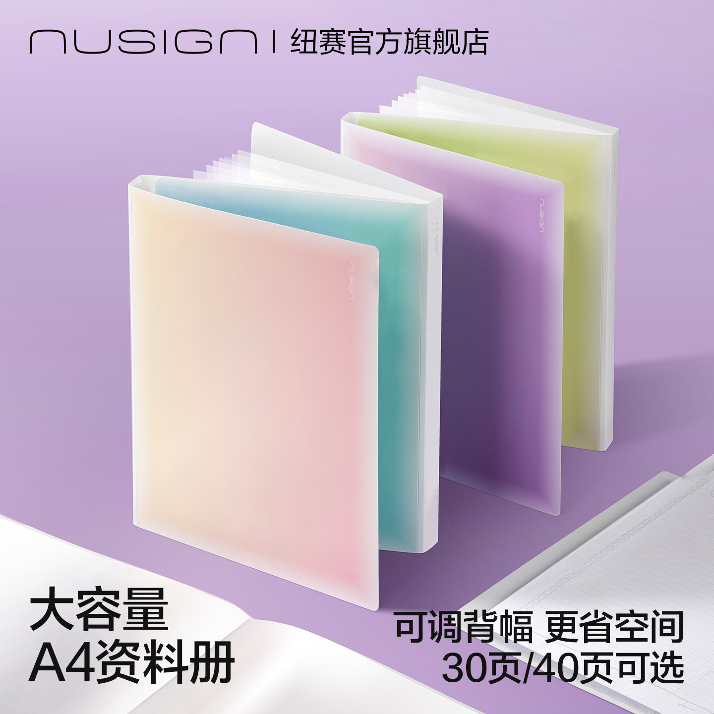 Nusign纽赛日光轻语系列a4资料册透明插页试卷奖状收集册文件夹30页40页产检孕检报告单收纳册得力收纳办公