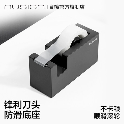 nusign纽赛胶带切割器