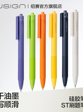 Nusign纽赛easy按动中性笔软硅胶0.5黑色水笔速干顺滑ins风高颜值ST双珠中小学生刷题考研考试练字笔文具专用
