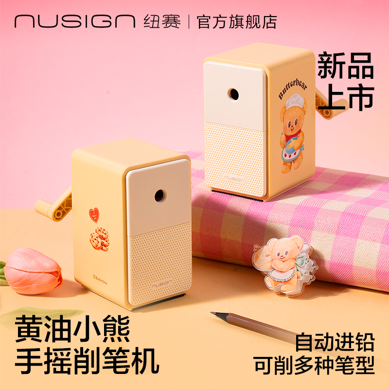 纽赛黄油小熊联名削笔器卷笔刀