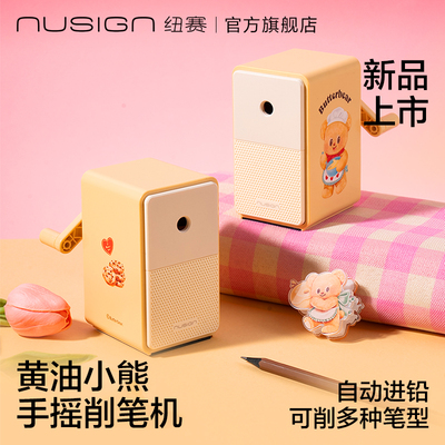 纽赛黄油小熊联名削笔器卷笔刀