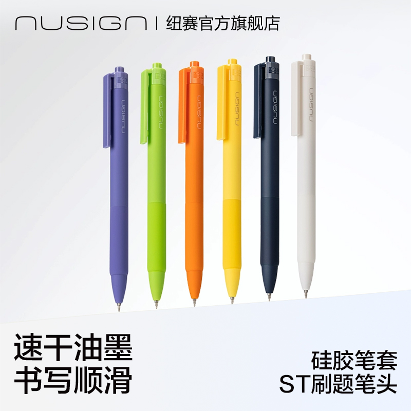 纽赛easy按动中性笔高颜值刷题