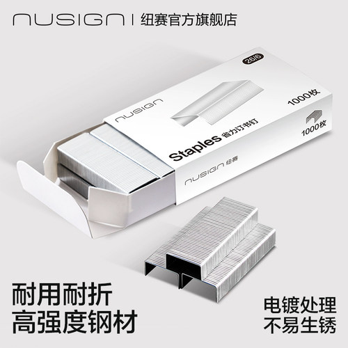 纽赛12号订书钉订书针标准型24/6