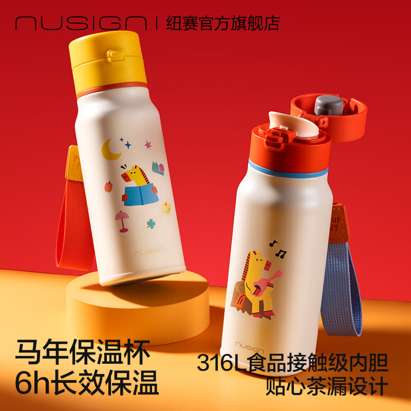 纽赛马年限定保温杯316L+带茶漏