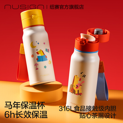 纽赛马年限定保温杯316L+带茶漏