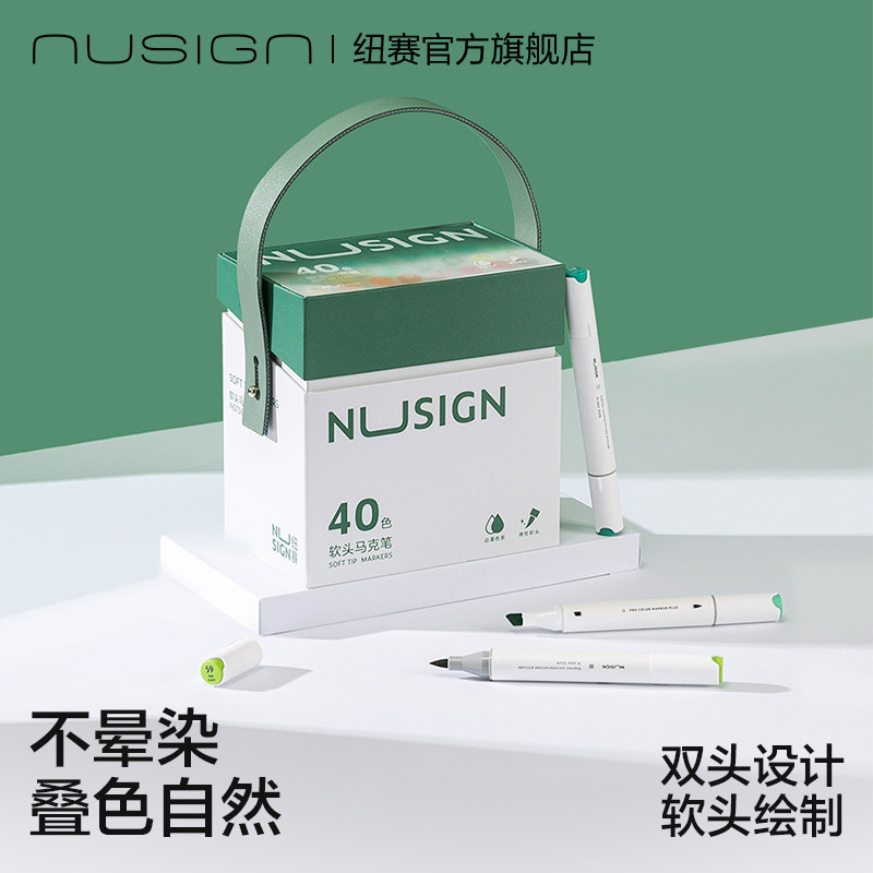 nusign纽赛酒精性速干马克笔