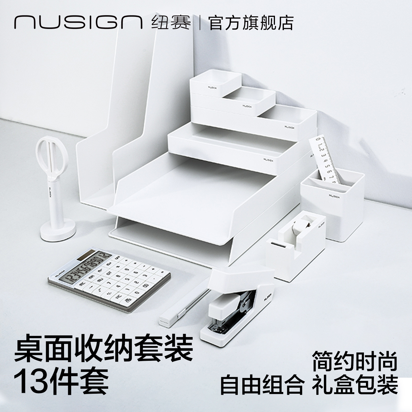 nusign纽赛收纳办公用品文具套装
