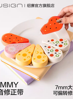 Nusign纽赛YAMMY大宽带静音修正带12m小学初中生专用高颜值涂改带耐摔顺滑改正修改带去字不易留痕改错涂改液