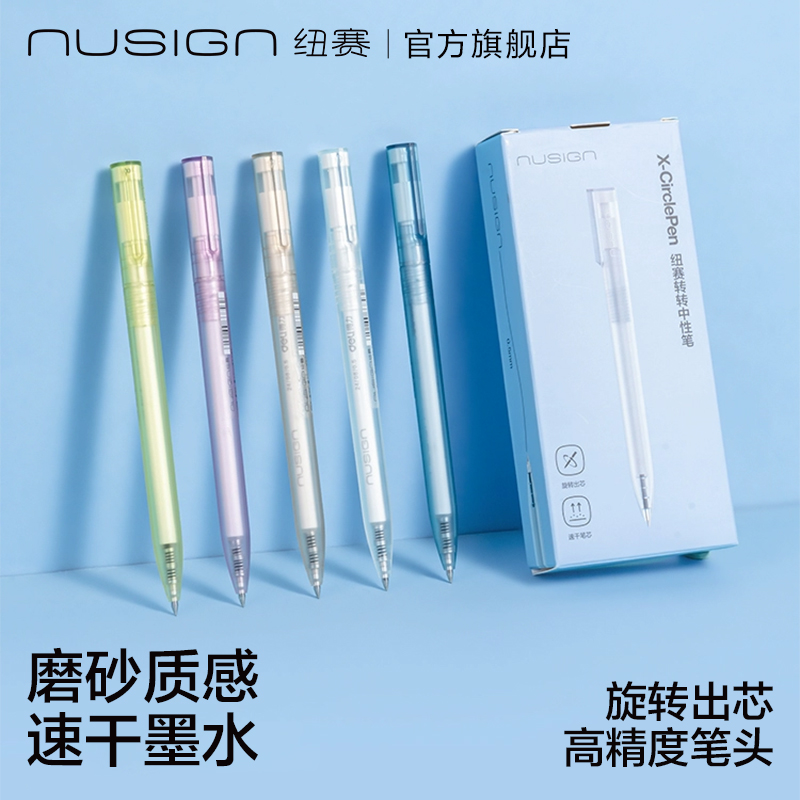 纽赛速干转动中性笔高颜值