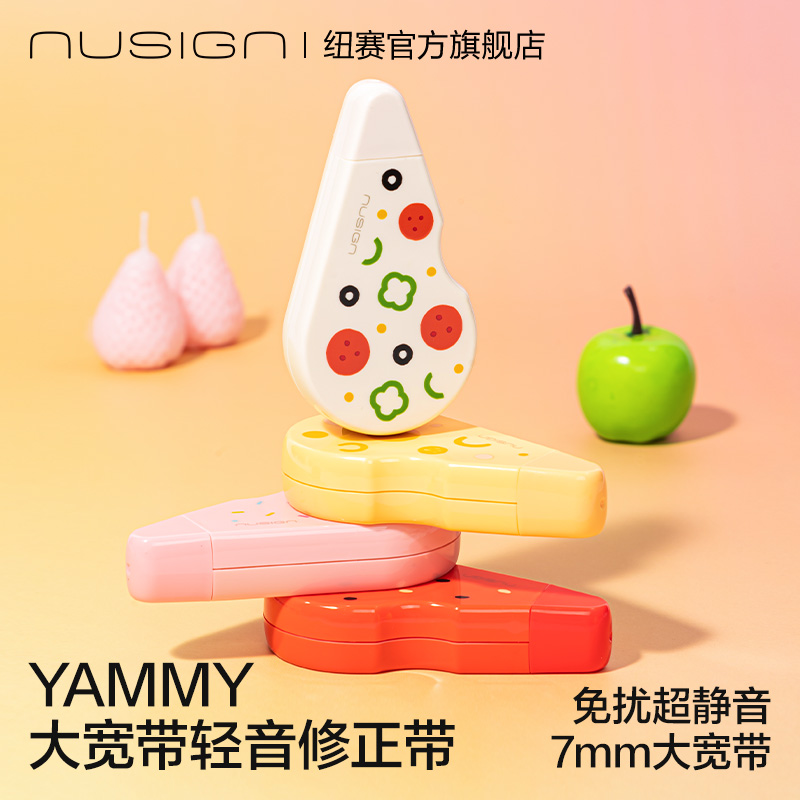 纽赛YAMMY大宽带静音修正带12m