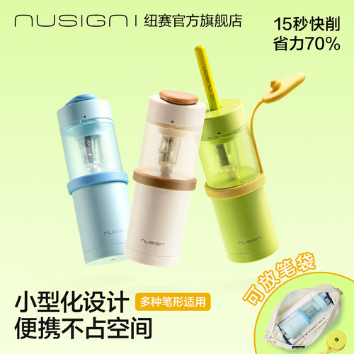 Nusign纽赛电动卷笔器自动削笔机