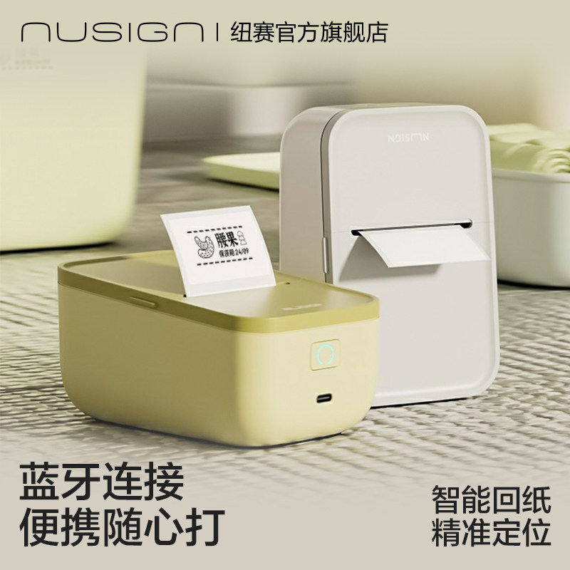 Nusign纽赛标签打印机热敏贴纸智能APP家用手持得力便携标签机外卖封口贴小巧高颜值多功能无需油墨