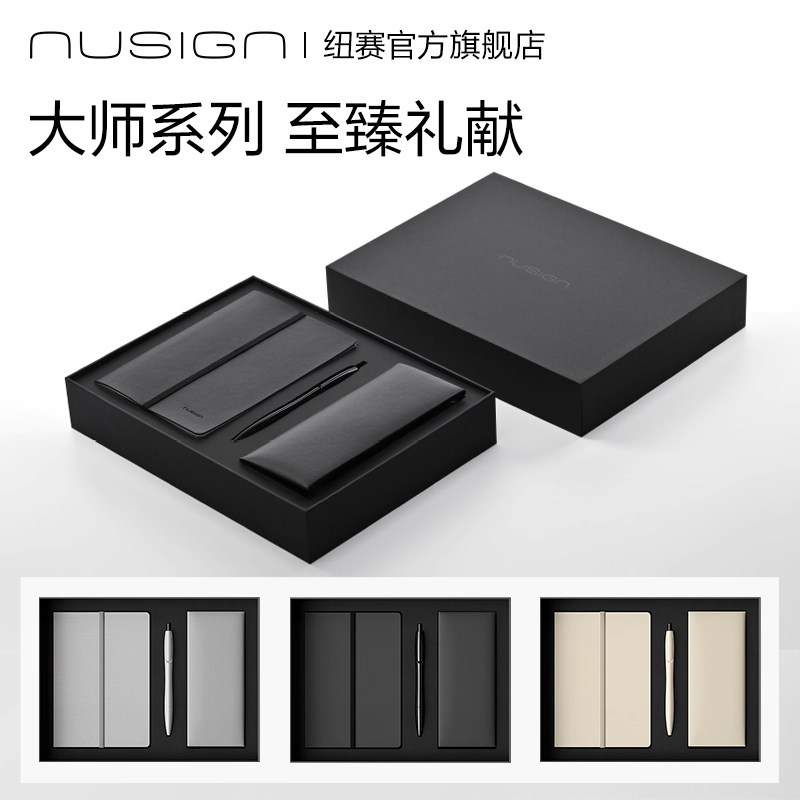 纽赛新品深泽大师礼盒文具套装