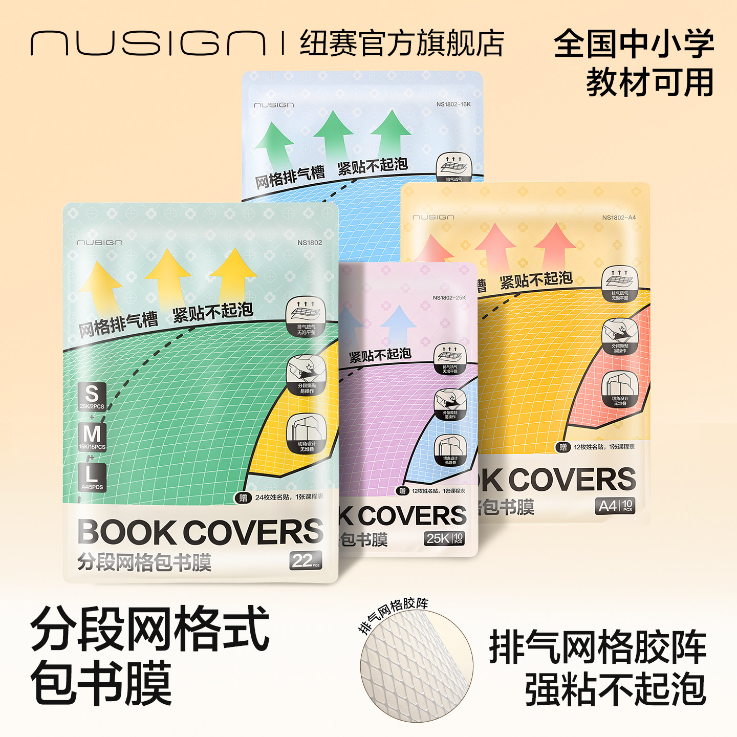Nusign纽赛全新升级排气槽分段式易贴包书膜五段式包书皮小学生课本初中课外书作业本透明保护套自粘防水防滑 - 实物图