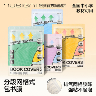 Nusign纽赛全新升级排气槽分段式易贴包书膜五段式包书皮小学生课本初中课外书作业本透明保护套自粘防水防滑