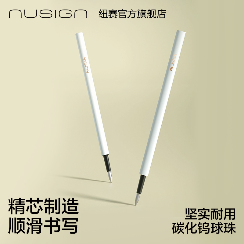 Nusign纽赛0.5mm黑色旋转笔替芯