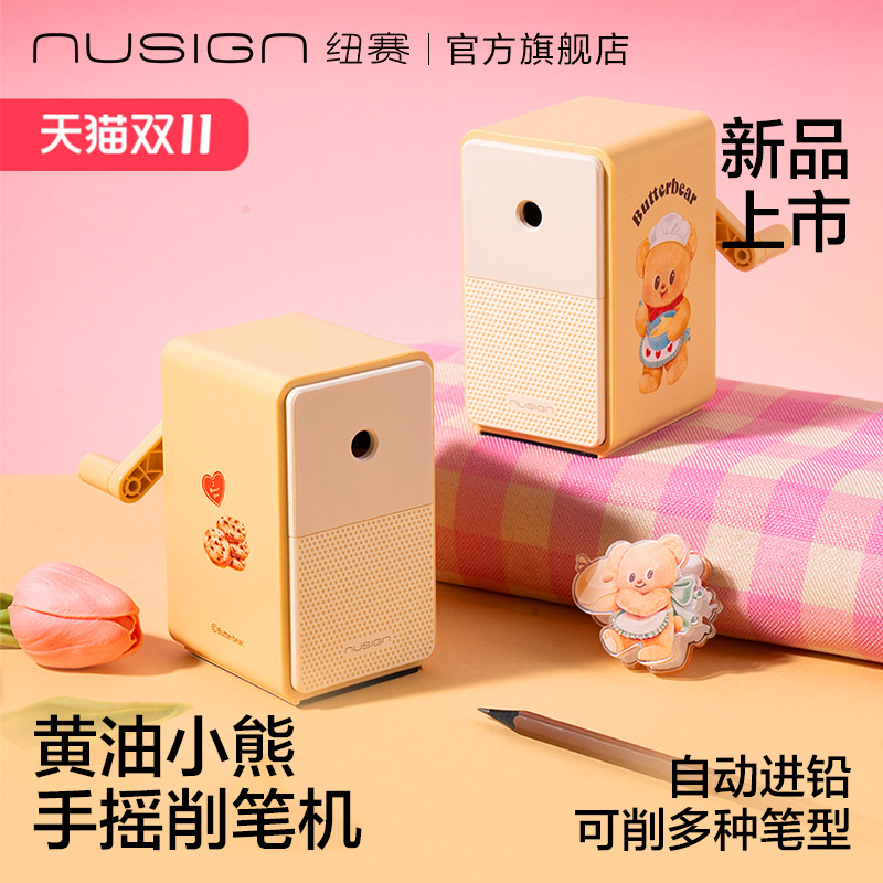 纽赛黄油小熊联名削笔器卷笔刀