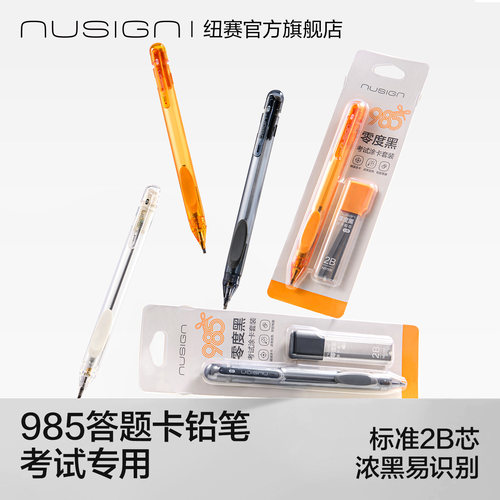 纽赛985答题卡2B涂卡笔自带铅芯