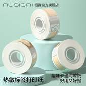 Nusign纽赛标签打印纸Q1 Q5标签打印机纸不干胶热敏打印纸标签打印机得力开关钥匙彩色标签纸防水