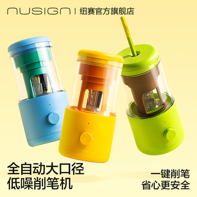Nusign纽赛全自动削笔机低噪音