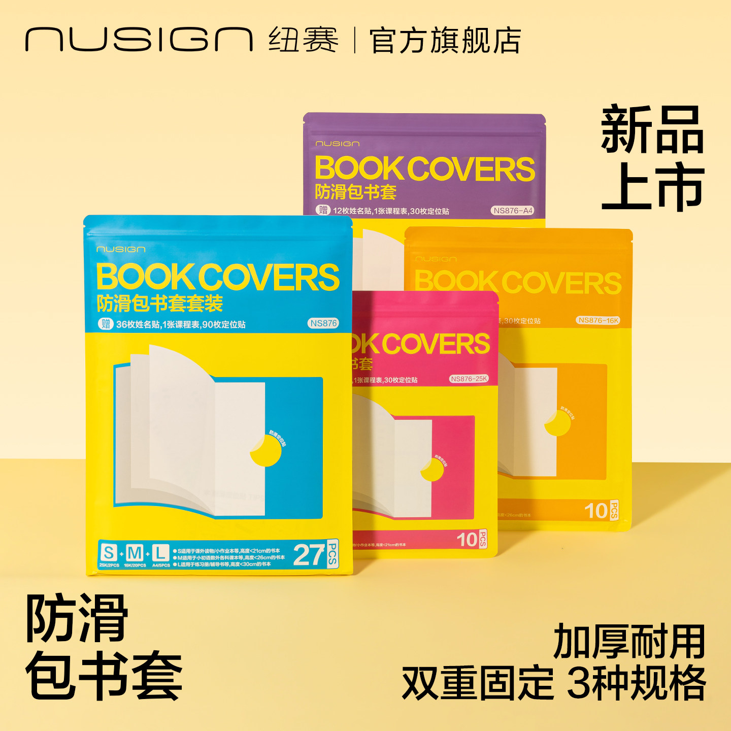 纽赛透明防滑包书套多尺寸