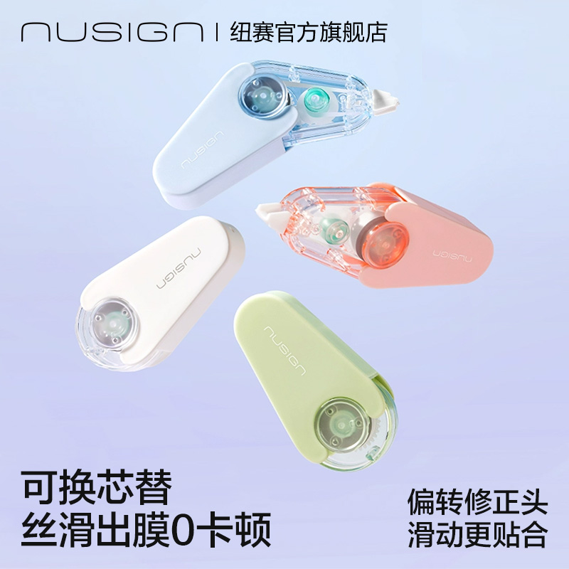 纽赛迷你修正带改正带可替换芯