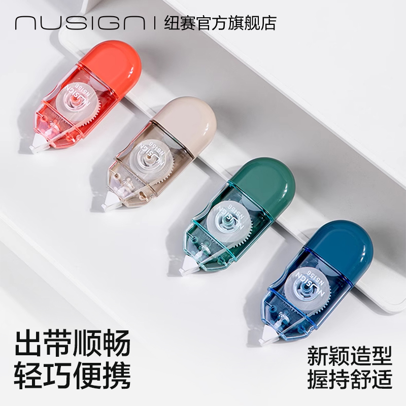 nusign纽赛修正带迷你涂改改正带