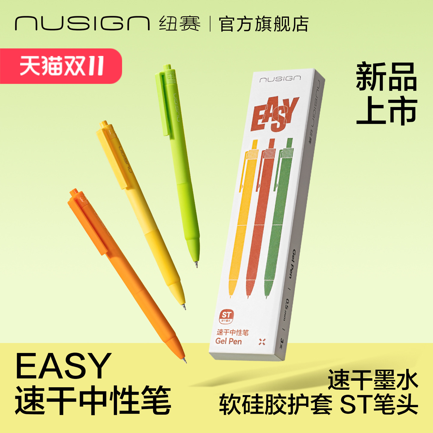 纽赛easy按动中性笔软硅胶黑色