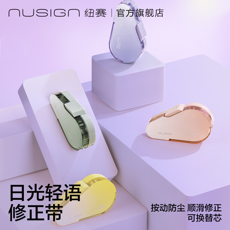 纽赛修正带按动密封门