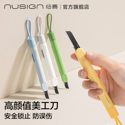 纽赛高颜值美工刀开箱刀快递刀