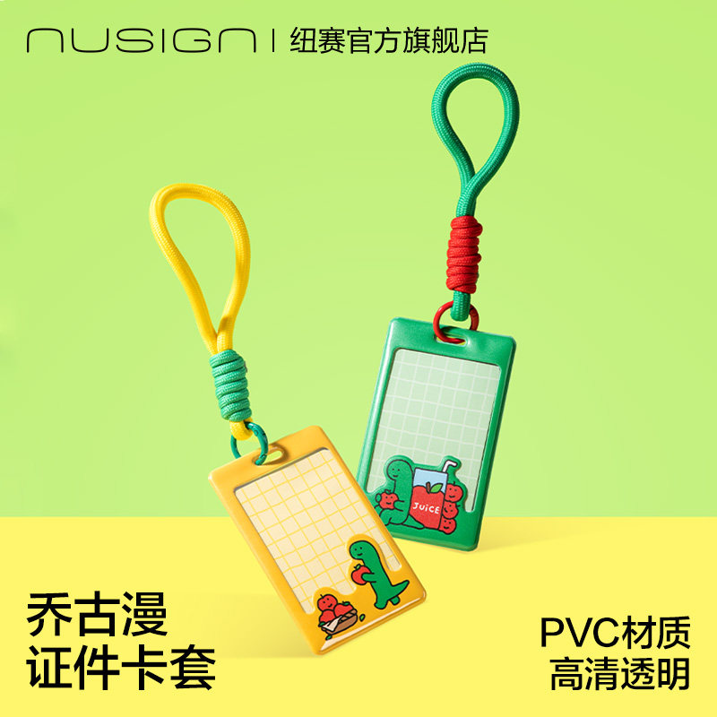 Nusign纽赛乔古漫联名曼证件卡套小学生大学生儿童挂牌卡套校园卡幼儿园胸牌保护套joguman小恐龙胸牌带挂绳