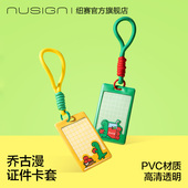 Nusign纽赛乔古漫联名曼证件卡套小学生大学生儿童挂牌卡套校园卡幼儿园胸牌保护套joguman小恐龙胸牌带挂绳