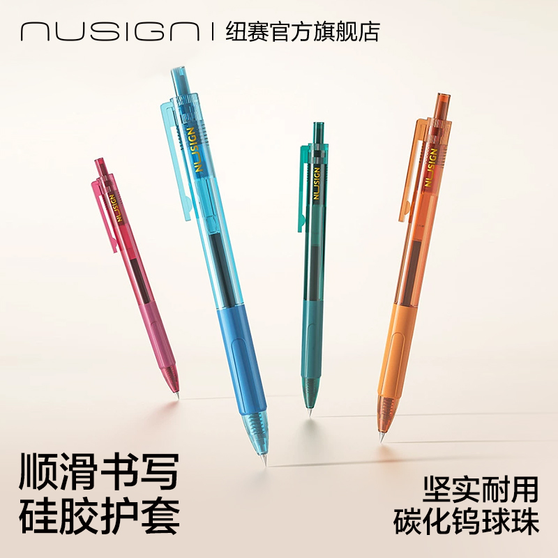 纽赛透明水晶按动中性笔速干顺滑