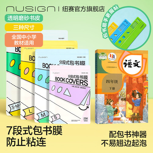 【秒对齐】创新7段式包书膜