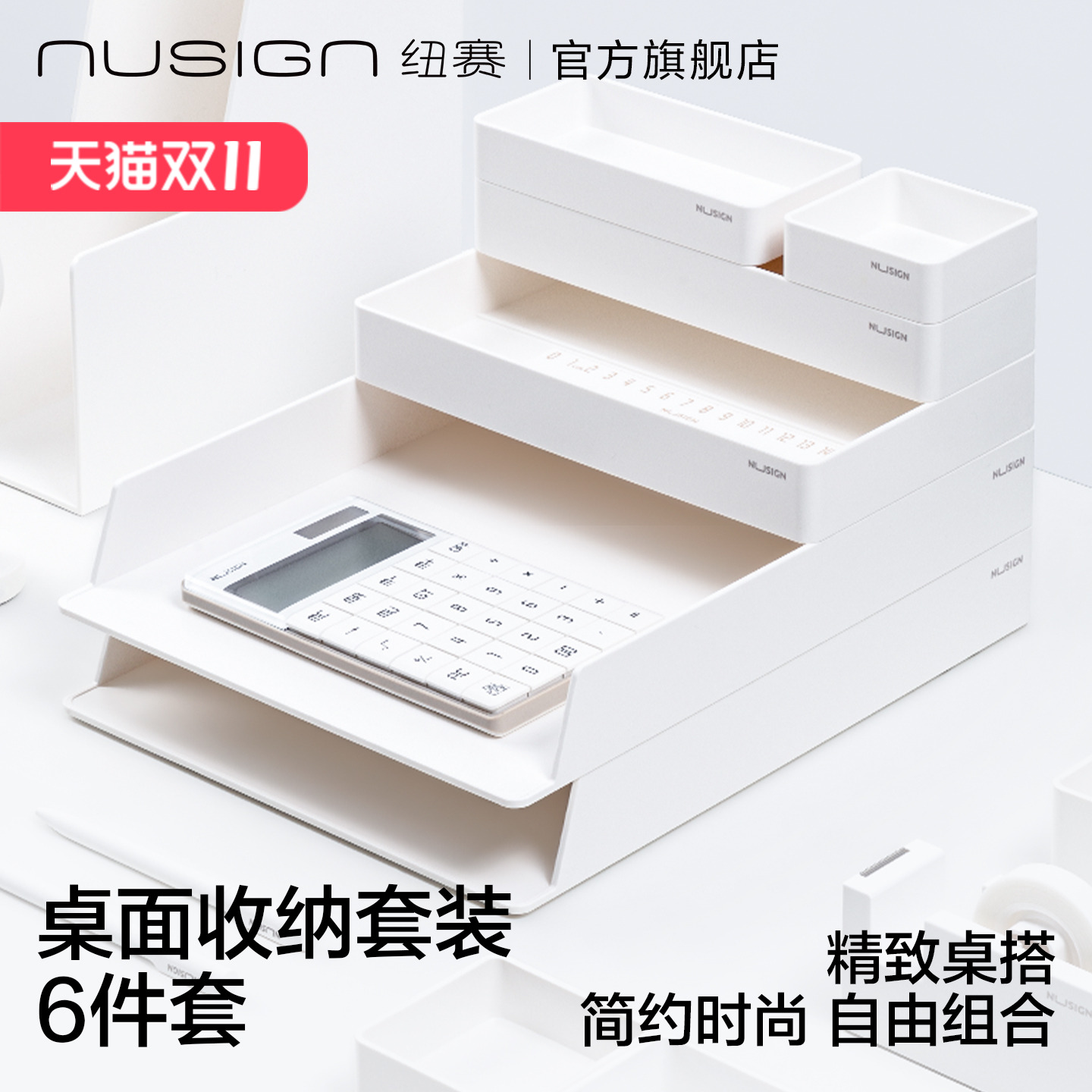 NUSIGN纽赛套装文件架收纳盒
