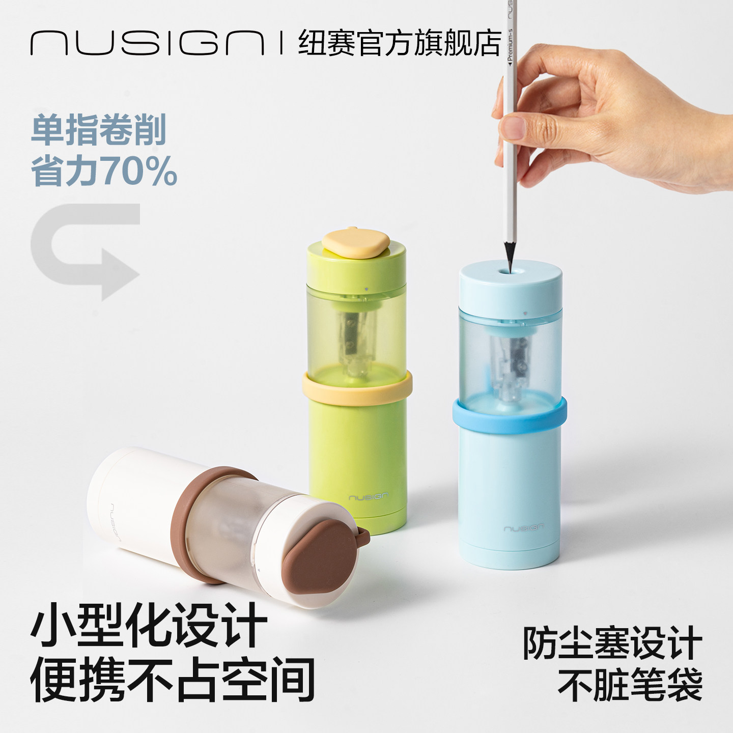 Nusign纽赛电动卷笔器自动削笔机