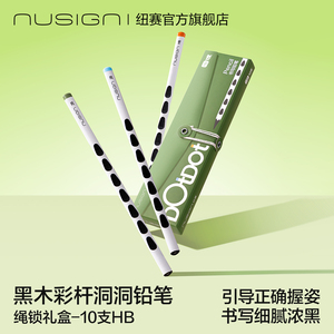 Nusign纽赛洞洞黑木三角铅笔