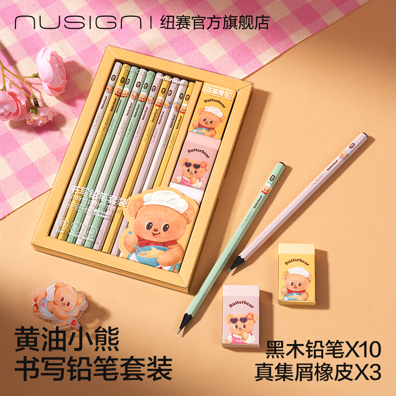 纽赛黄油小熊联名铅笔橡皮礼盒
