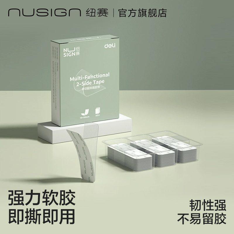 nusign纽赛60片装多功能双面贴