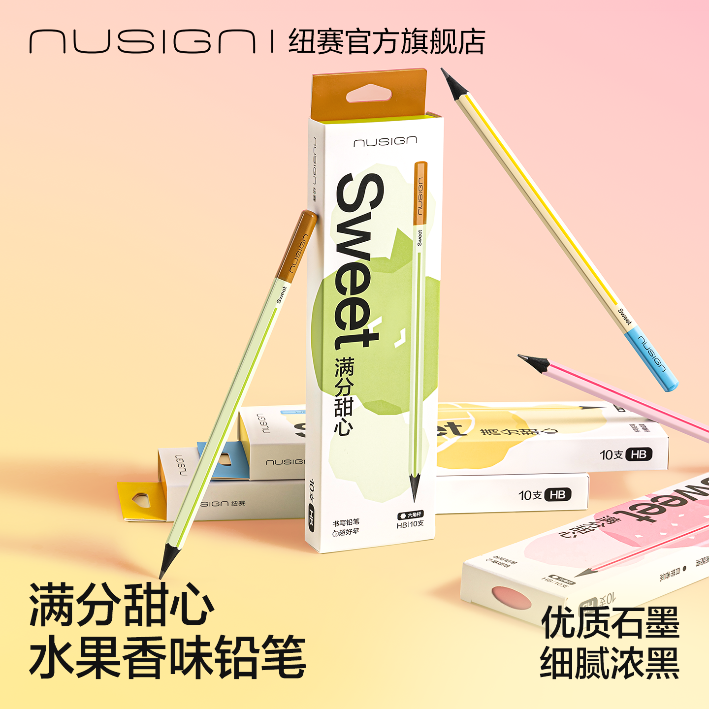 Nusign纽赛满分甜心香味铅笔果香黑木草莓香柠檬哈密瓜青苹果香味小学生专用一二年级安全无铅毒六角书写练字