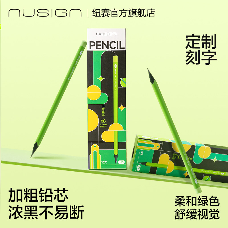 Nusign纽赛小绿杆黑木定制铅笔刻字姓名hb小学生专用一二年级学习用品正姿高颜值加粗铅芯无铅毒得力书写绘画