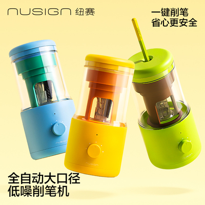 Nusign纽赛全自动削笔机低噪音