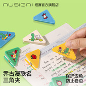Nusign纽赛乔古漫联名三角夹多功能文具文件书本夹书joguman小恐龙多巴胺高颜值学生试卷夹书夹封口夹